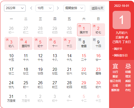 ประกาศวันหยุด 1 ตุลาคม